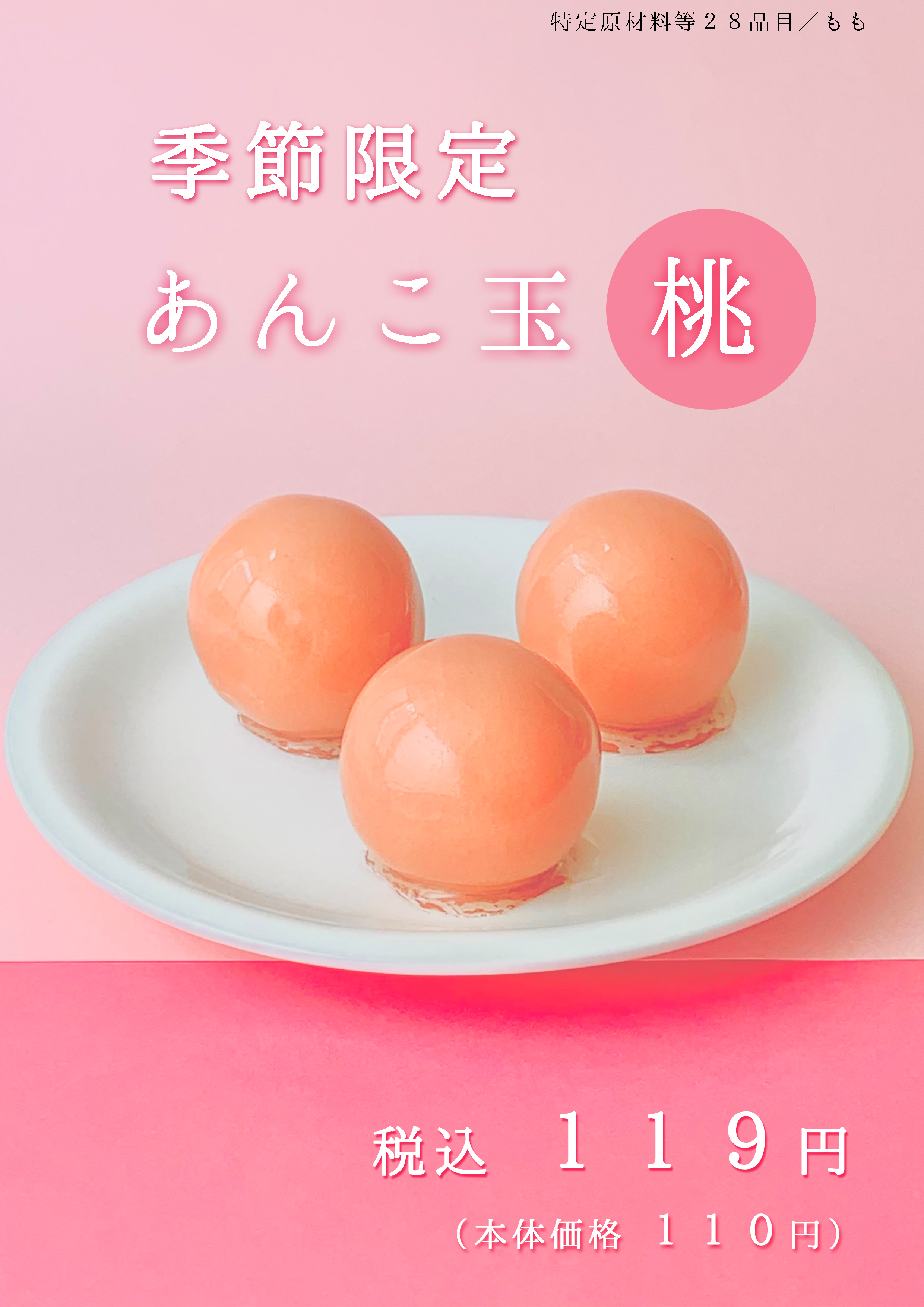 期間限定販売 あんこ玉「桃」 | 舟和 公式ホームページ